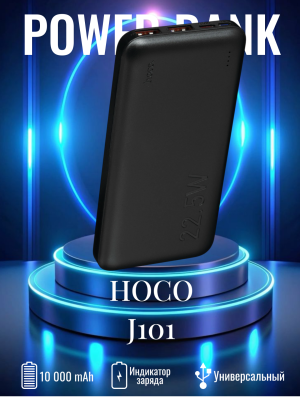 Внешний аккумулятор Hoco J101 10000mAh, черный