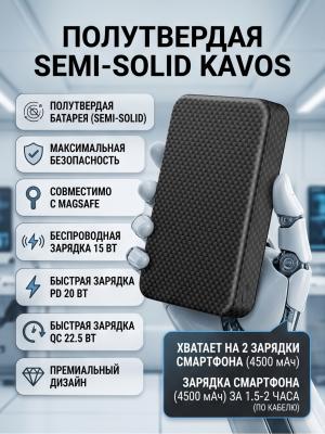 Внешний аккумулятор KEEPHONE SEMI-SOLID KAVOS 10000 Magsafe черный карбон Внешний аккумулятор KEEPHONE SEMI-SOLID KAVOS 10000 Magsafe черный карбон