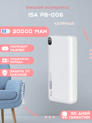 Внешний аккумулятор ISA PB-006 20000mAh, белый