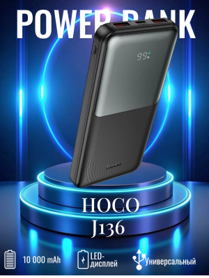 Внешний аккумулятор Hoco J136 10000 черный