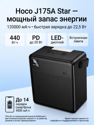 Зарядная станция  с лампой Hoco 120000 J175A черный
