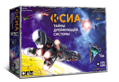 Настольная игра Lavka Games Ксиа: Тайны дрейфующей системы, база, КС01