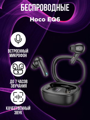 Наушники вкладыши Hoco EQ6*