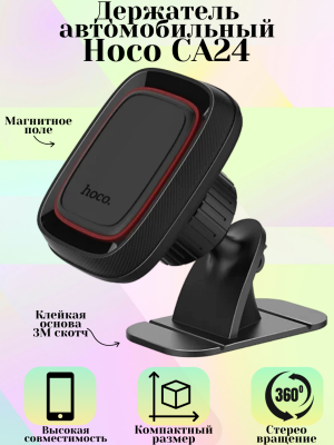 Автомобильный держатель Hoco CA24, черный