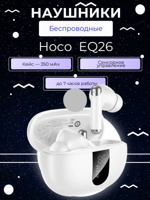 Беспроводные наушники Hoco EQ26, белый
