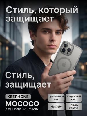 Чехол накладка для 17 Pro Max KEEPHONE MOCOCO Magsafe серый