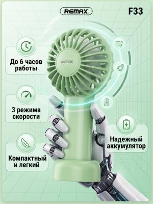 Вентилятор ручной аккумуляторный Remax F33