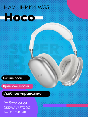 Беспроводные наушники Hoco W55, белый