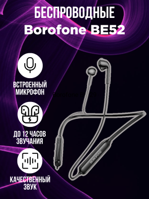 Беспроводные наушники Borofone BE52, черный