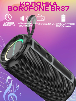 Колонка блютуз Borofone BR37 черный Колонка блютуз Borofone BR37 черный