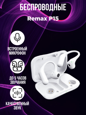 Беспроводные наушники Remax P15 белый