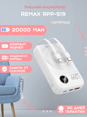 Внешний аккумулятор Remax RPP-519 20000mAh, молочный