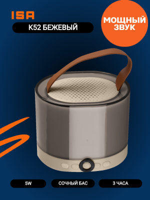 Портативная акустика с 2 микрофонами K52, бежевый