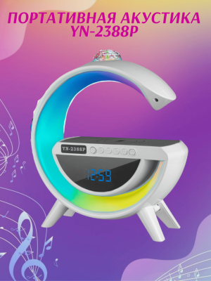 Портативная акустика RGB с беспроводной зарядкой YN-2388P, белый