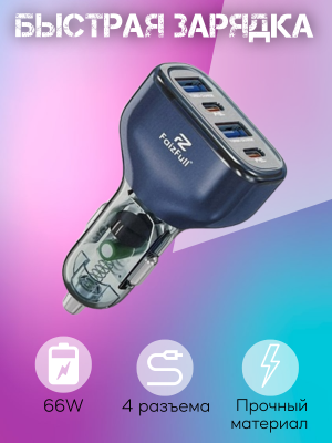 Зарядное устройство FaizFull FZ66, черный