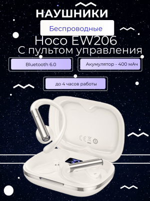 Наушники беспроводные Hoco EW206 Белые