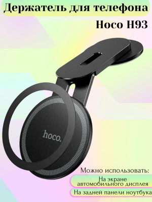 Держатель магнитный для телефона hoco H93