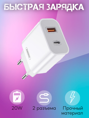 Сетевое зарядное устройство СЗУ 2USB-A/C PD 20W Remax RP-U68