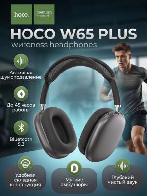 Наушники с шумоподавлением HOCO W65 Plus серые
