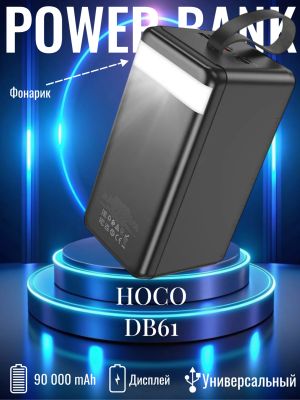 Мощный повербанк Hoco 90000 DB61 22.5W черный