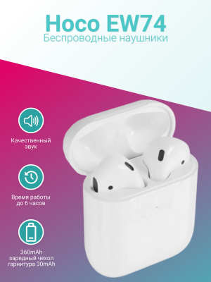 Беспроводные наушники Hoco EW74 белые