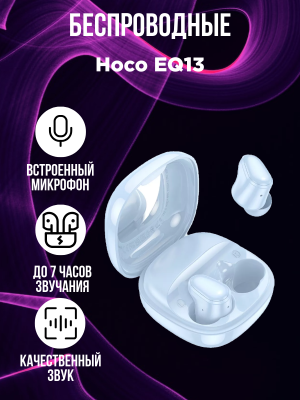 Беспроводные наушники с зеркалом Hoco EQ13, голубой*