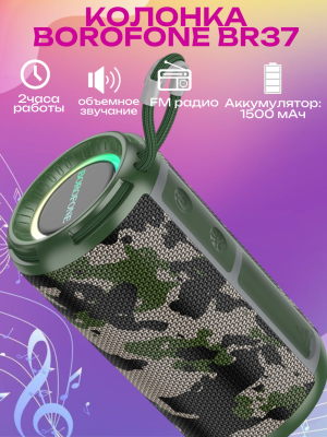 Колонка блютуз Borofone BR37 камуфляж Колонка блютуз Borofone BR37 камуфляж