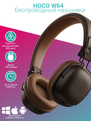 Полноразмерные кожаные наушники ХокоW64 коричневые