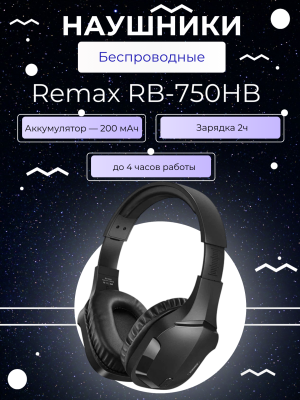 Беспроводные наушники Remax RB-750HB, черный