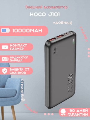 Внешний аккумулятор Hoco J101 10000mAh черный