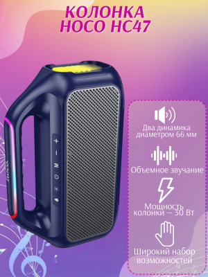 Колонка беспроводная Hoco HC47 2х15W синий