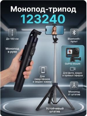 Монопод трипод ISA 123240 180 см с Bluetooth пультом