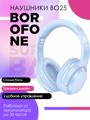 Наушники беспроводные Borofone BO25, голубой