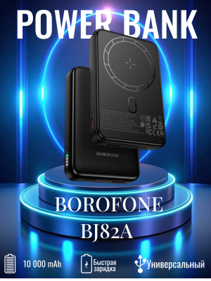 Внешний аккумулятор BJ82A 10000 Magsafe черный