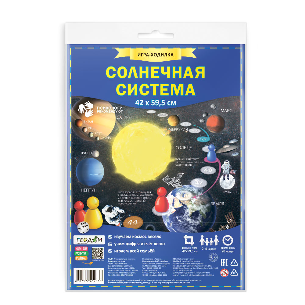 Игра-ходилка с фишками Солнечная система З