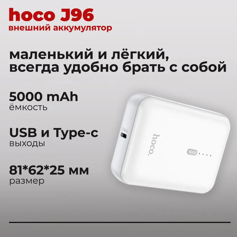 Легкий аккумулятор J96 5000 mah белый*