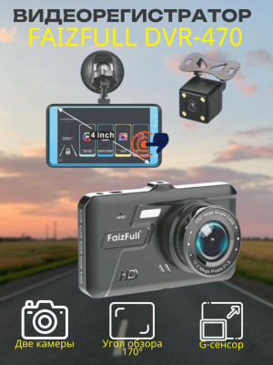 Видеорегистратор DVR-470 2 камеры сенсорный 1080P