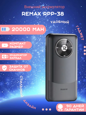 Внешний аккумулятор Remax RPP-38 20000 mAh, черный