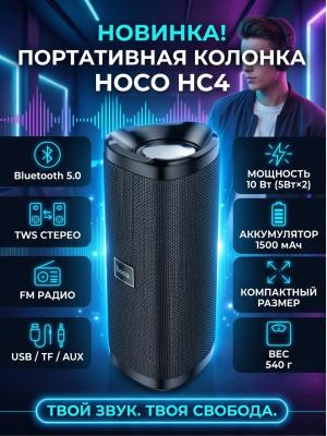 Портативная колонка Bluetooth Hoco HC4 черная