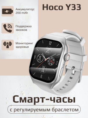 Спортивные смарт часы Hoco Y33 серебро