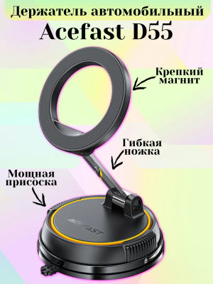 Держатель для телефона компактный Acefast D55