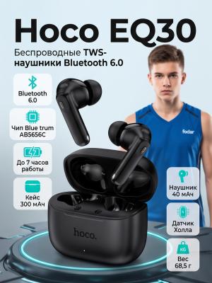 Наушники беспроводные Hoco EQ30 черный