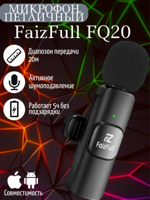 Микрофон петличный Bluetooth + переходником Type-C на Lightning FaizFull FQ20