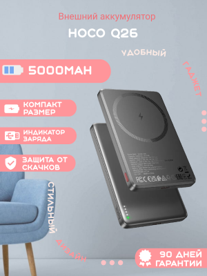 Внешний аккумулятор Hoco Q26 5000mAh, черный