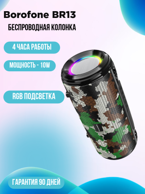 Портативная колонка Borofone BR13, хаки