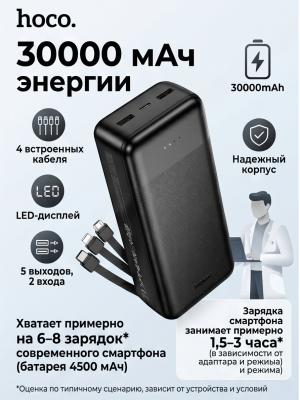 Аккумулятор мощный с проводами Hoco 30000 J163B черный