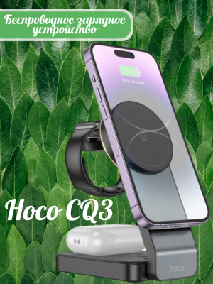 Беспроводное зарядное устройство Hoco CQ3, черный