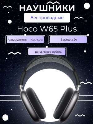 Наушники полноразмерные с шумоподавлением W65 Plus черный