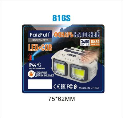 Фонарь налобный сенсорный FaizFull FF28 Фонарь налобный сенсорный FaizFull FF28