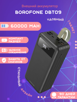 Внешний аккумулятор Borofone 60000 DBT09 черный